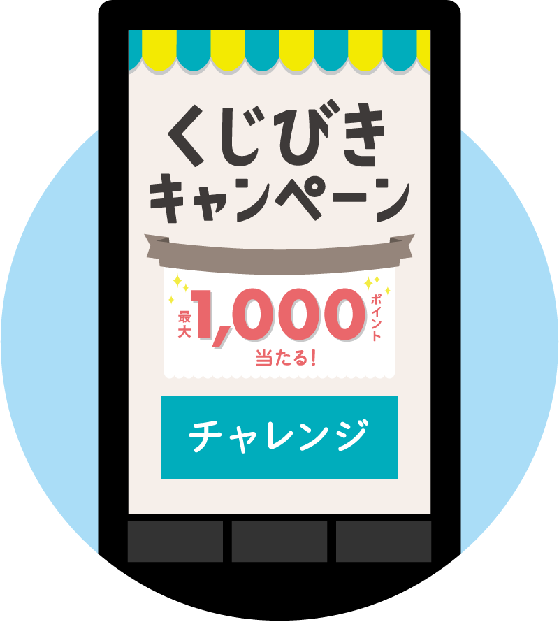 5日間限定 Bivi千里山で最大1 000ポイント当たるくじびきにチャレンジ 楽天チェック